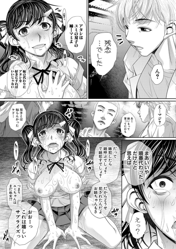 【えろまんが】互いをかばい合う姉妹が凌辱されまくった結果…