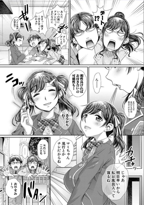 【えろまんが】互いをかばい合う姉妹が凌辱されまくった結果…