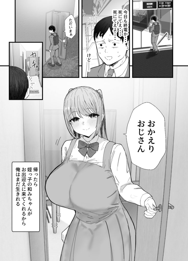 【エロ漫画おっぱい】女優志望で上京してきた姪っ子と理性崩壊のアマアマセックスがヤバい！