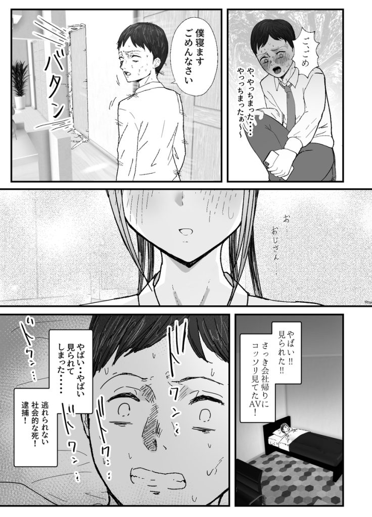 【エロ漫画おっぱい】女優志望で上京してきた姪っ子と理性崩壊のアマアマセックスがヤバい！