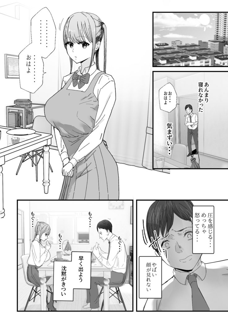 【エロ漫画おっぱい】女優志望で上京してきた姪っ子と理性崩壊のアマアマセックスがヤバい！