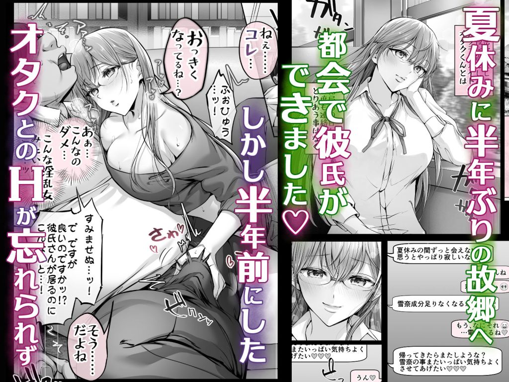 【エロ漫画】蒸し暑い夏に彼氏を置き去りにしてオタクとの中出しSEXに溺れる巨乳ちゃん