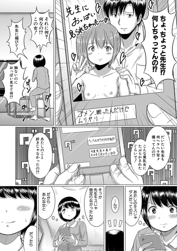 【エロ漫画ちっぱい】嫉妬心を煽る家庭教師に罠にハメられて…メス堕ちしてしまう女の子の運命が…