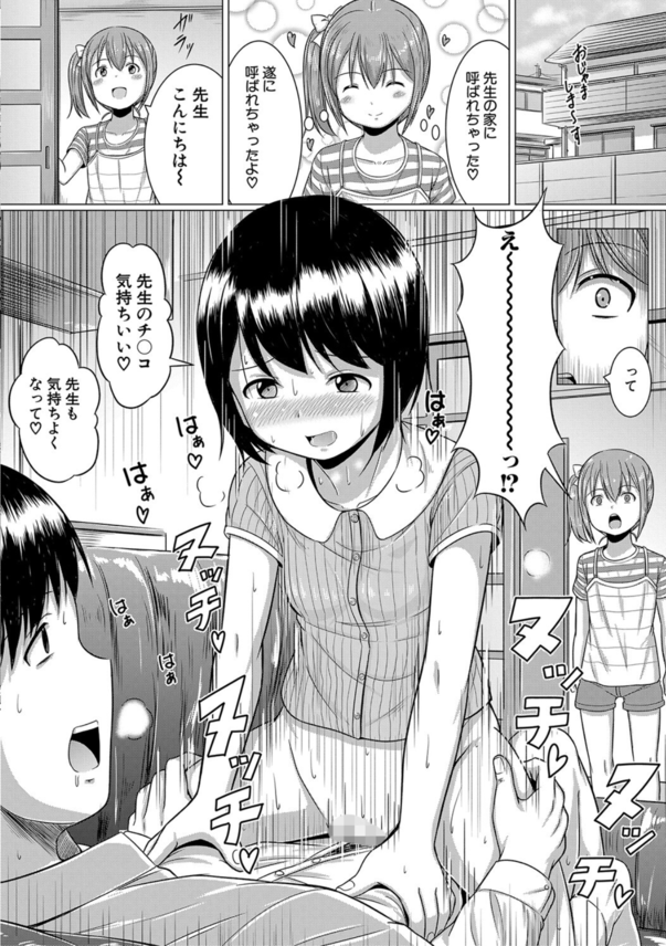 【エロ漫画ちっぱい】嫉妬心を煽る家庭教師に罠にハメられて…メス堕ちしてしまう女の子の運命が…