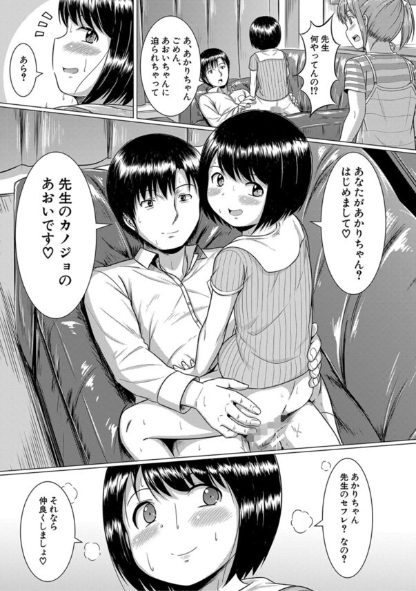 【エロ漫画ちっぱい】嫉妬心を煽る家庭教師に罠にハメられて…メス堕ちしてしまう女の子の運命が…