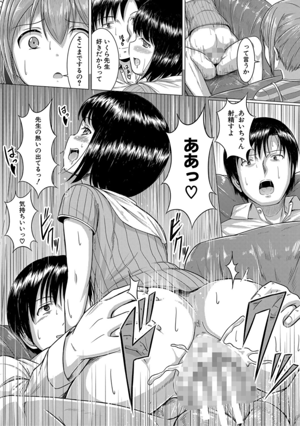 【エロ漫画ちっぱい】嫉妬心を煽る家庭教師に罠にハメられて…メス堕ちしてしまう女の子の運命が…