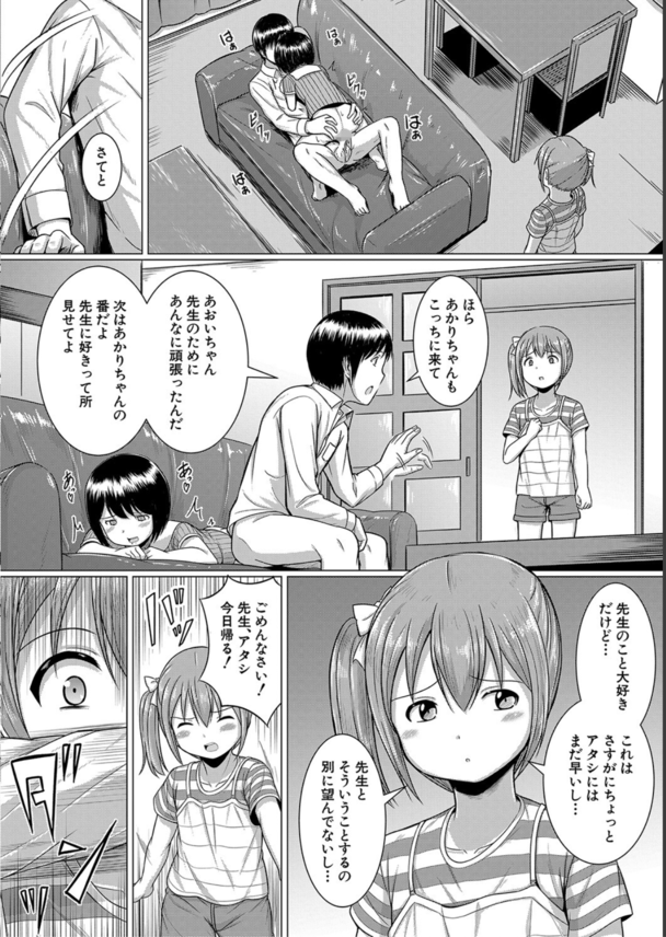 【エロ漫画ちっぱい】嫉妬心を煽る家庭教師に罠にハメられて…メス堕ちしてしまう女の子の運命が…