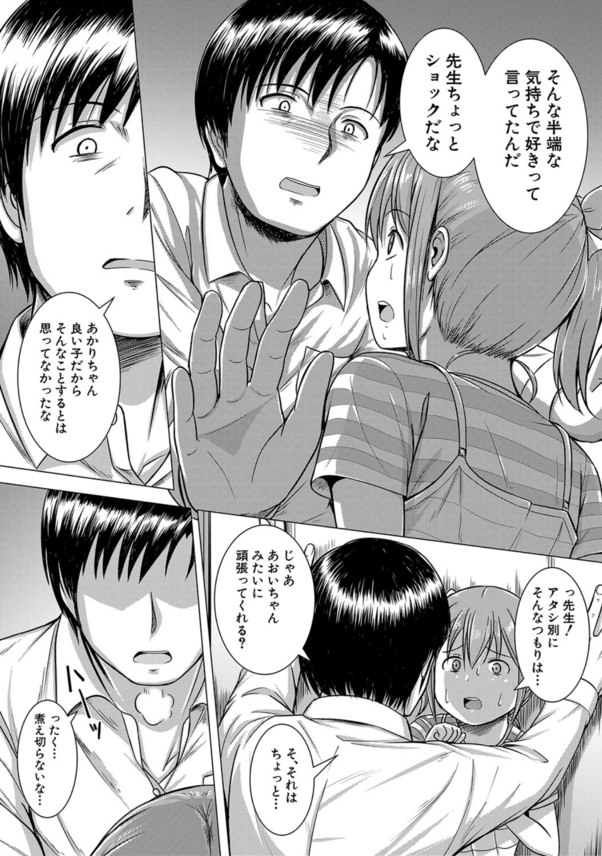 【エロ漫画ちっぱい】嫉妬心を煽る家庭教師に罠にハメられて…メス堕ちしてしまう女の子の運命が…