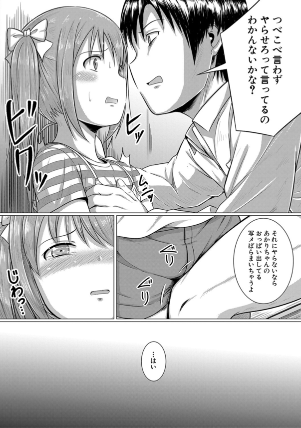 【エロ漫画ちっぱい】嫉妬心を煽る家庭教師に罠にハメられて…メス堕ちしてしまう女の子の運命が…