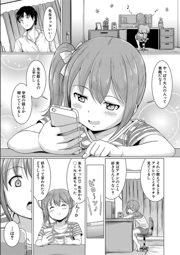 【エロ漫画ちっぱい】嫉妬心を煽る家庭教師に罠にハメられて…メス堕ちしてしまう女の子の運命が…