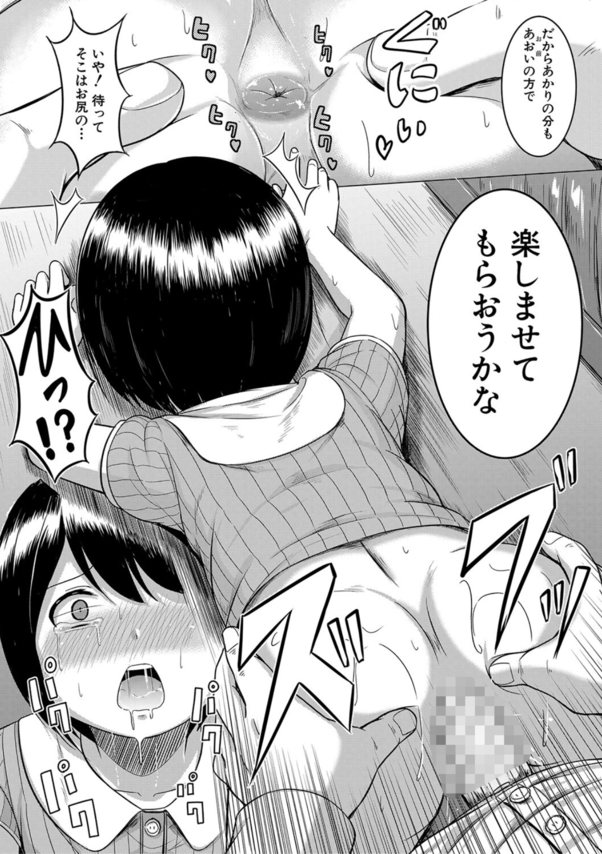 【エロ漫画ちっぱい】嫉妬心を煽る家庭教師に罠にハメられて…メス堕ちしてしまう女の子の運命が…