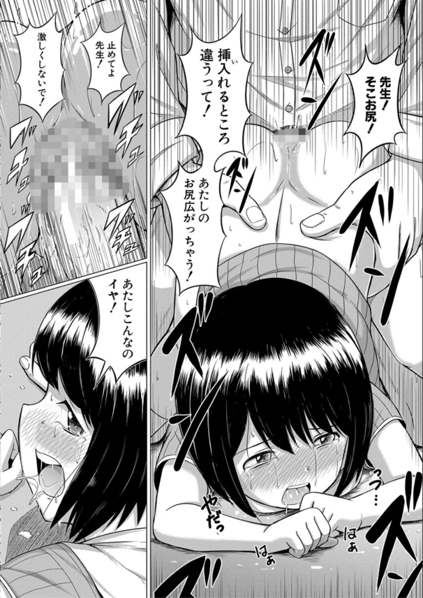 【エロ漫画ちっぱい】嫉妬心を煽る家庭教師に罠にハメられて…メス堕ちしてしまう女の子の運命が…