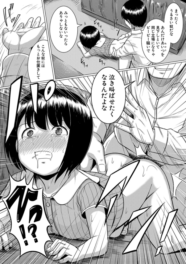 【エロ漫画ちっぱい】嫉妬心を煽る家庭教師に罠にハメられて…メス堕ちしてしまう女の子の運命が…