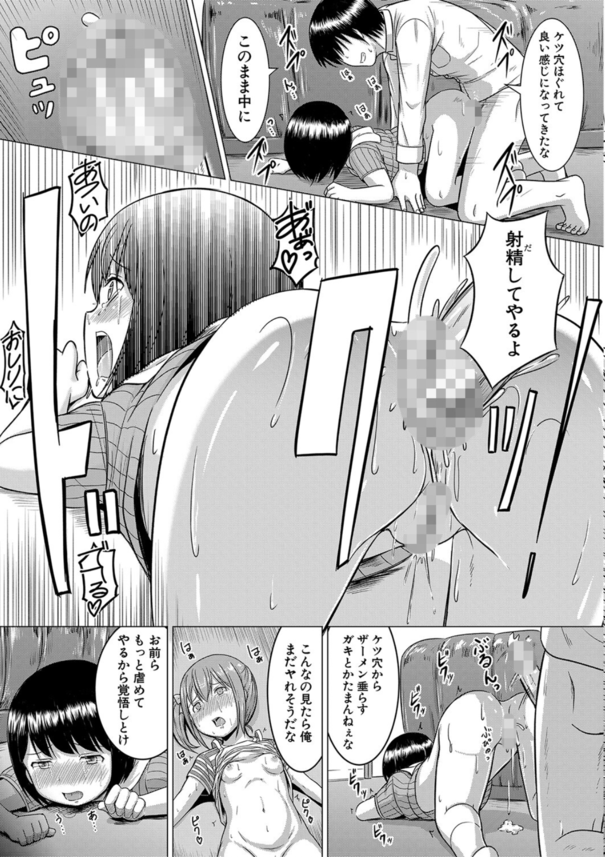 【エロ漫画ちっぱい】嫉妬心を煽る家庭教師に罠にハメられて…メス堕ちしてしまう女の子の運命が…