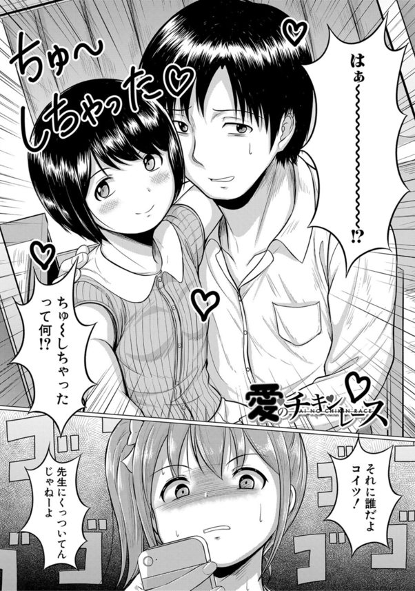 【エロ漫画ちっぱい】嫉妬心を煽る家庭教師に罠にハメられて…メス堕ちしてしまう女の子の運命が…