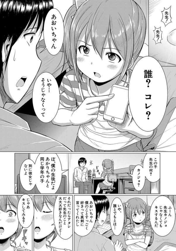 【エロ漫画ちっぱい】嫉妬心を煽る家庭教師に罠にハメられて…メス堕ちしてしまう女の子の運命が…