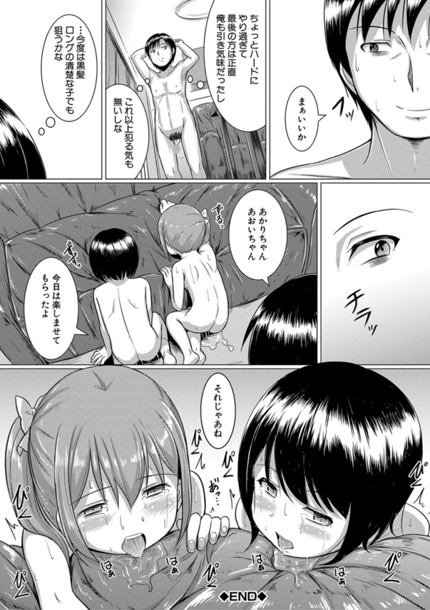 【エロ漫画ちっぱい】嫉妬心を煽る家庭教師に罠にハメられて…メス堕ちしてしまう女の子の運命が…