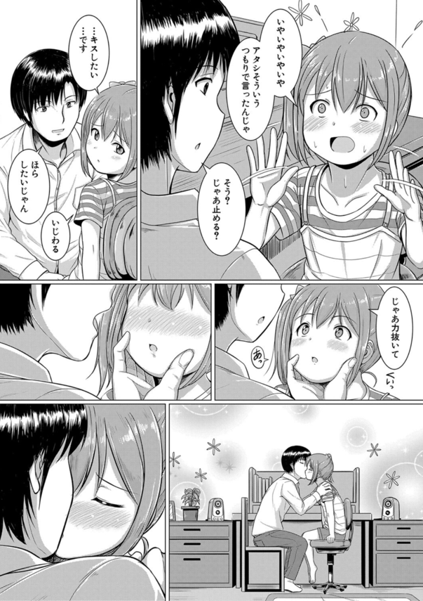 【エロ漫画ちっぱい】嫉妬心を煽る家庭教師に罠にハメられて…メス堕ちしてしまう女の子の運命が…