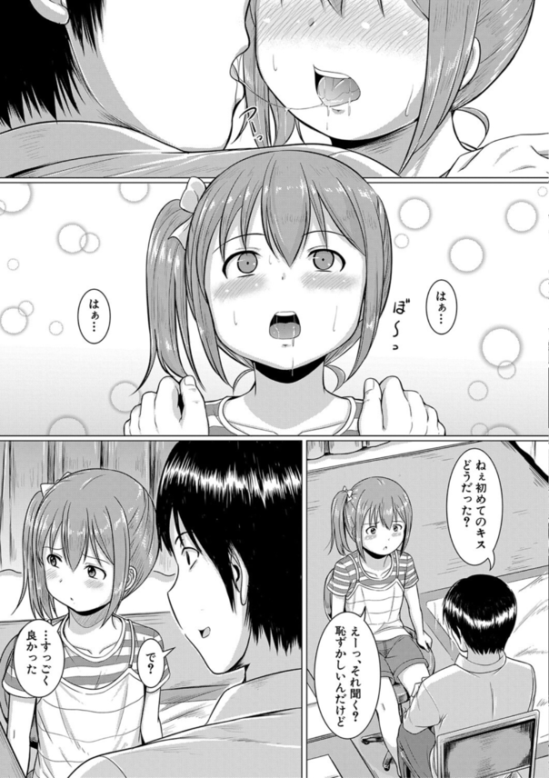 【エロ漫画ちっぱい】嫉妬心を煽る家庭教師に罠にハメられて…メス堕ちしてしまう女の子の運命が…