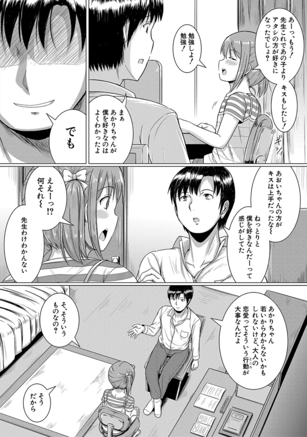 【エロ漫画ちっぱい】嫉妬心を煽る家庭教師に罠にハメられて…メス堕ちしてしまう女の子の運命が…