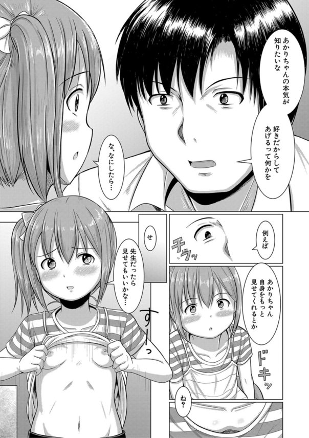 【エロ漫画ちっぱい】嫉妬心を煽る家庭教師に罠にハメられて…メス堕ちしてしまう女の子の運命が…