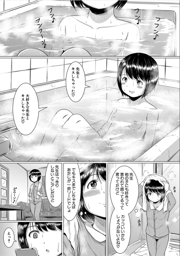 【エロ漫画ちっぱい】嫉妬心を煽る家庭教師に罠にハメられて…メス堕ちしてしまう女の子の運命が…