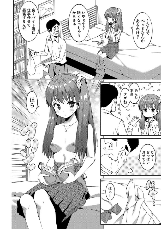 【エロ漫画JK】ゲスオヤジとのSEXに興奮してしまう隠れスケベJKの運命が…