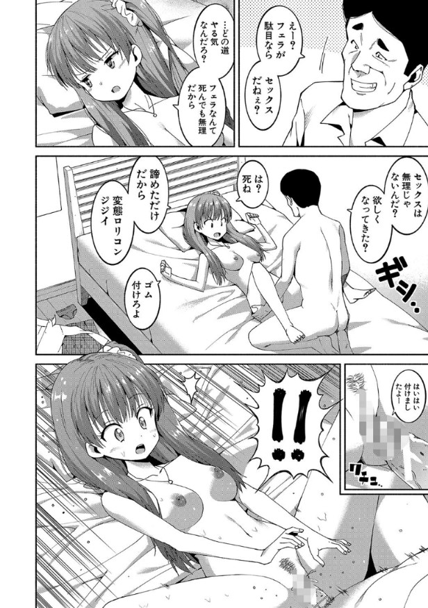 【エロ漫画JK】ゲスオヤジとのSEXに興奮してしまう隠れスケベJKの運命が…