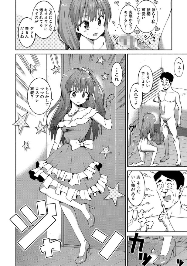 【エロ漫画JK】ゲスオヤジとのSEXに興奮してしまう隠れスケベJKの運命が…