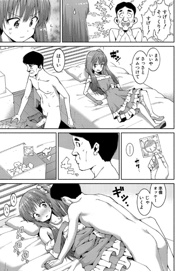 【エロ漫画JK】ゲスオヤジとのSEXに興奮してしまう隠れスケベJKの運命が…