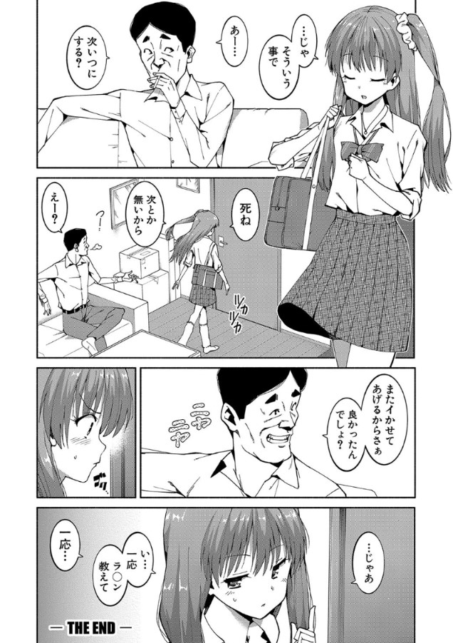 【エロ漫画JK】ゲスオヤジとのSEXに興奮してしまう隠れスケベJKの運命が…