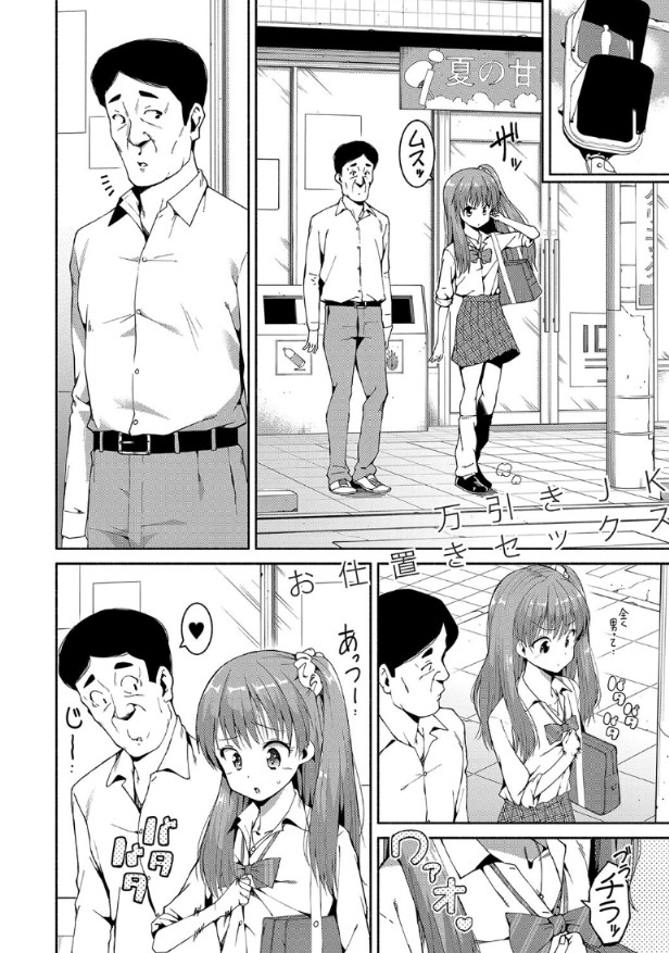 【エロ漫画JK】ゲスオヤジとのSEXに興奮してしまう隠れスケベJKの運命が…