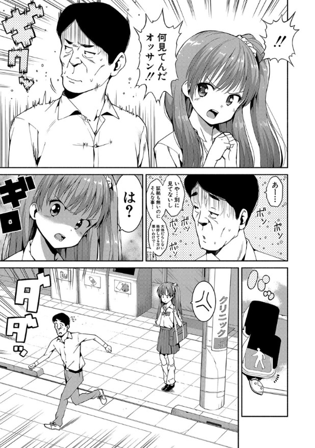 【エロ漫画JK】ゲスオヤジとのSEXに興奮してしまう隠れスケベJKの運命が…