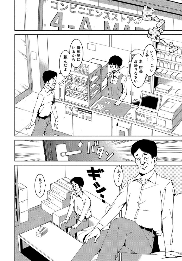 【エロ漫画JK】ゲスオヤジとのSEXに興奮してしまう隠れスケベJKの運命が…