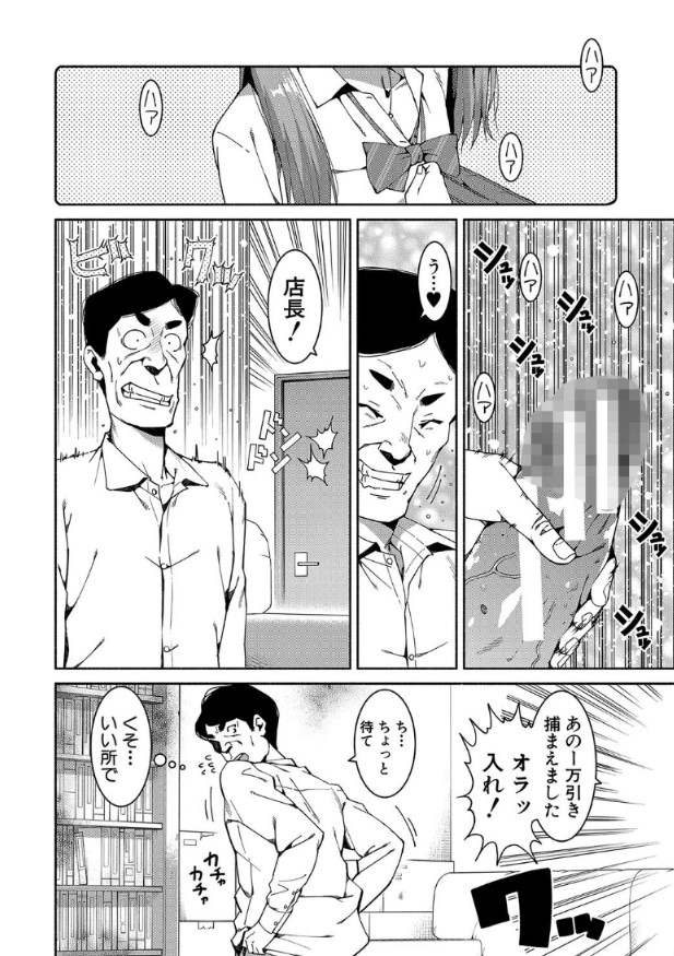 【エロ漫画JK】ゲスオヤジとのSEXに興奮してしまう隠れスケベJKの運命が…