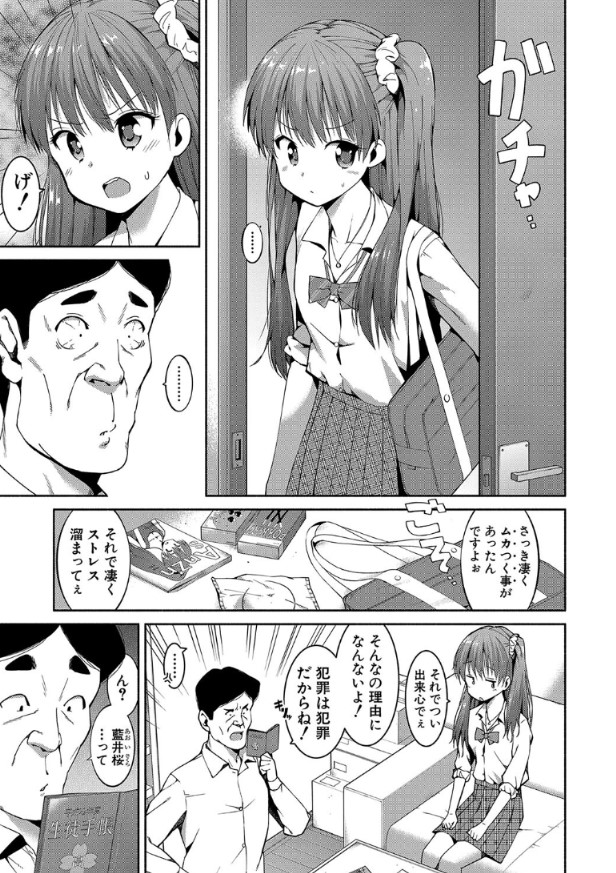 【エロ漫画JK】ゲスオヤジとのSEXに興奮してしまう隠れスケベJKの運命が…