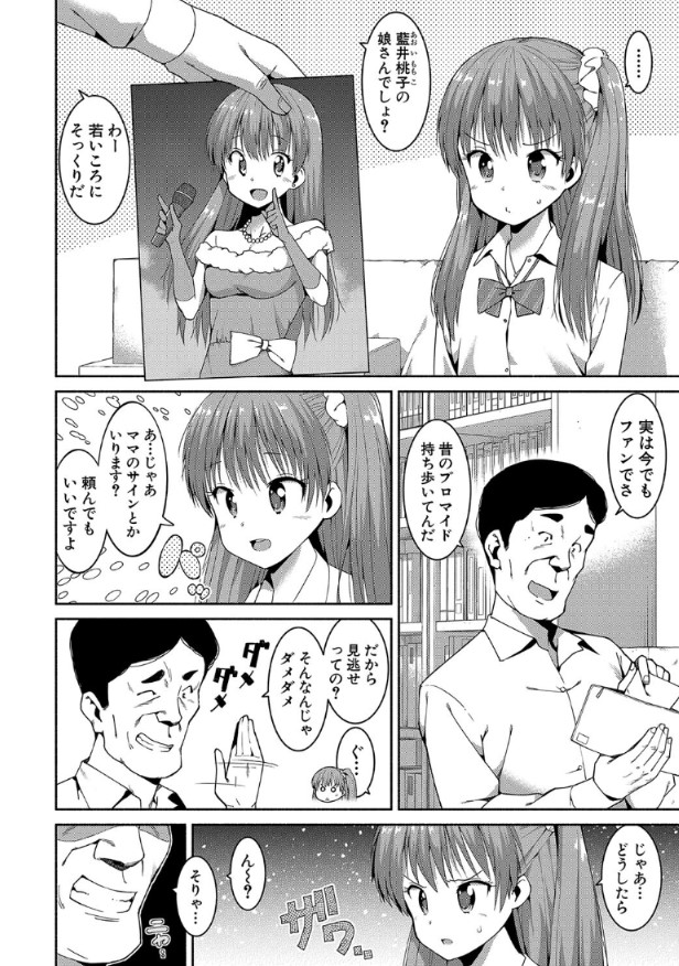 【エロ漫画JK】ゲスオヤジとのSEXに興奮してしまう隠れスケベJKの運命が…