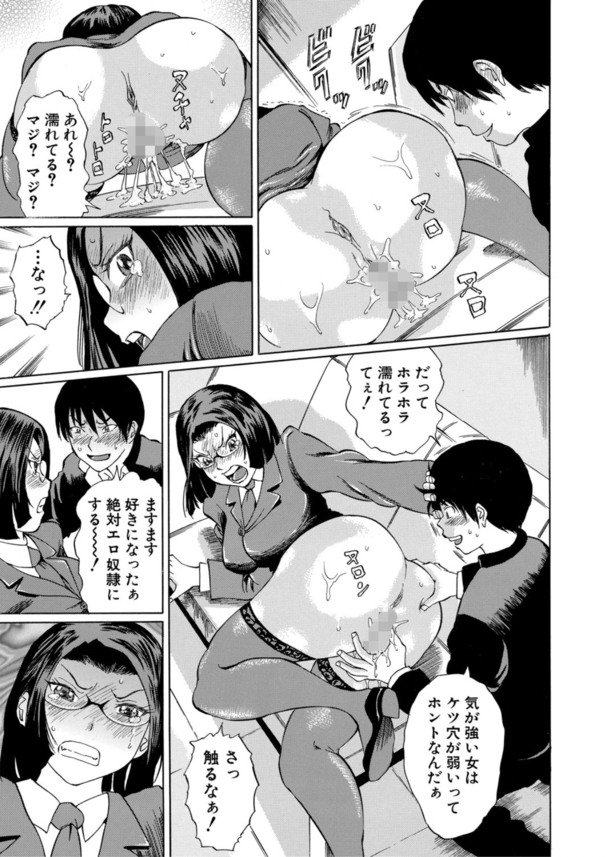 【エロマンガ】気が強い女教師を調子乗ったクソガキがオモチャにしてる姿にゾクゾクしますね！