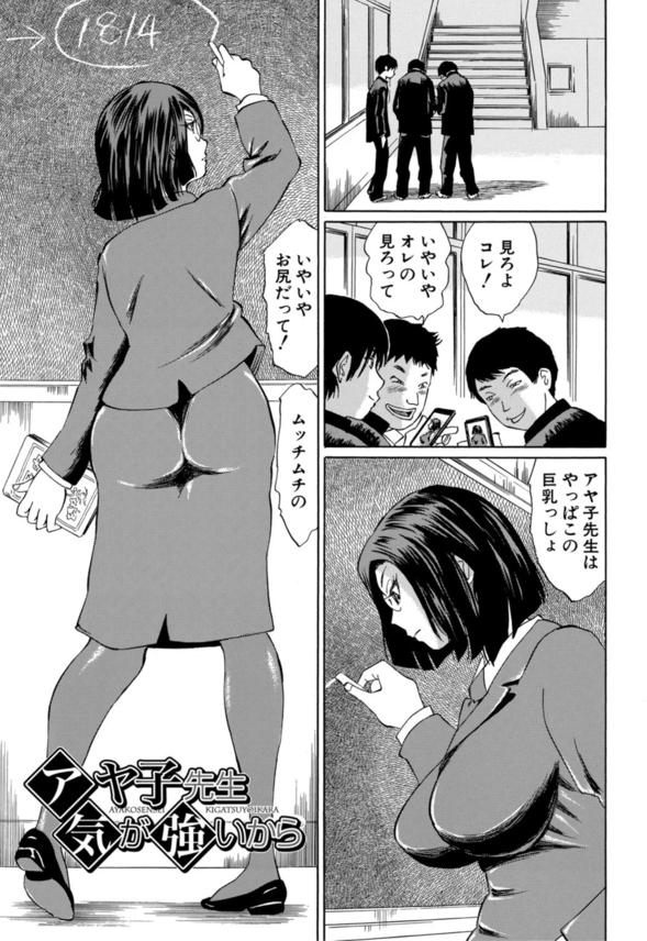 【エロマンガ】気が強い女教師を調子乗ったクソガキがオモチャにしてる姿にゾクゾクしますね！