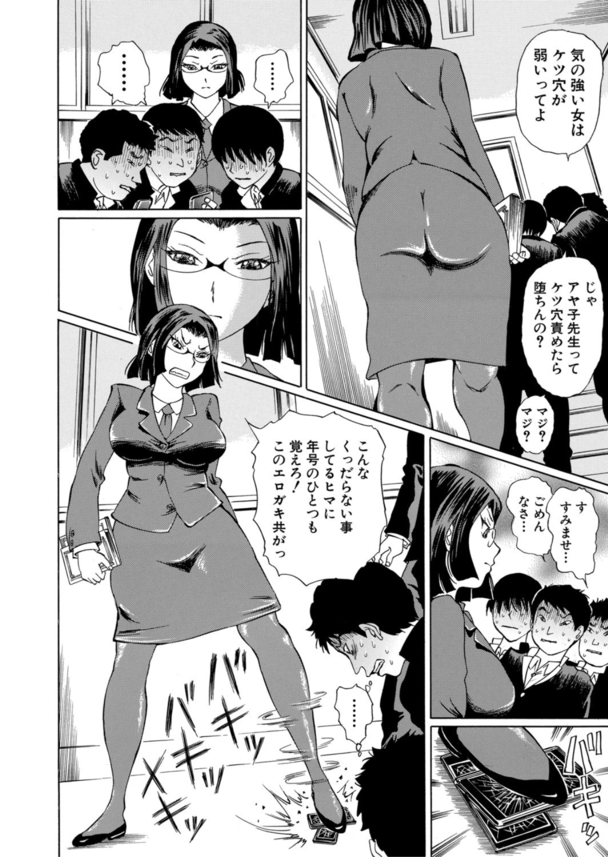 【エロマンガ】気が強い女教師を調子乗ったクソガキがオモチャにしてる姿にゾクゾクしますね！