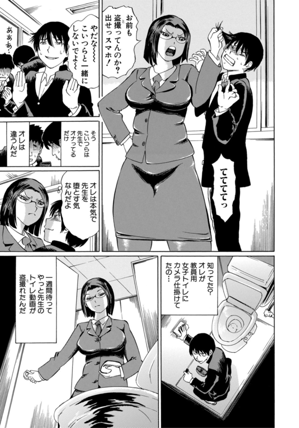 【エロマンガ】気が強い女教師を調子乗ったクソガキがオモチャにしてる姿にゾクゾクしますね！