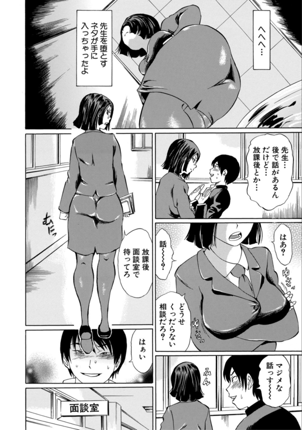 【エロマンガ】気が強い女教師を調子乗ったクソガキがオモチャにしてる姿にゾクゾクしますね！