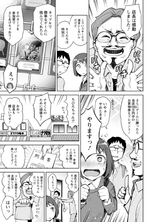 【エロ漫画NTR】ゲームに勝てば賞金ゲット！カップルで出演したちょっとエッチなゲームでイカされまくる女の子の運命が…