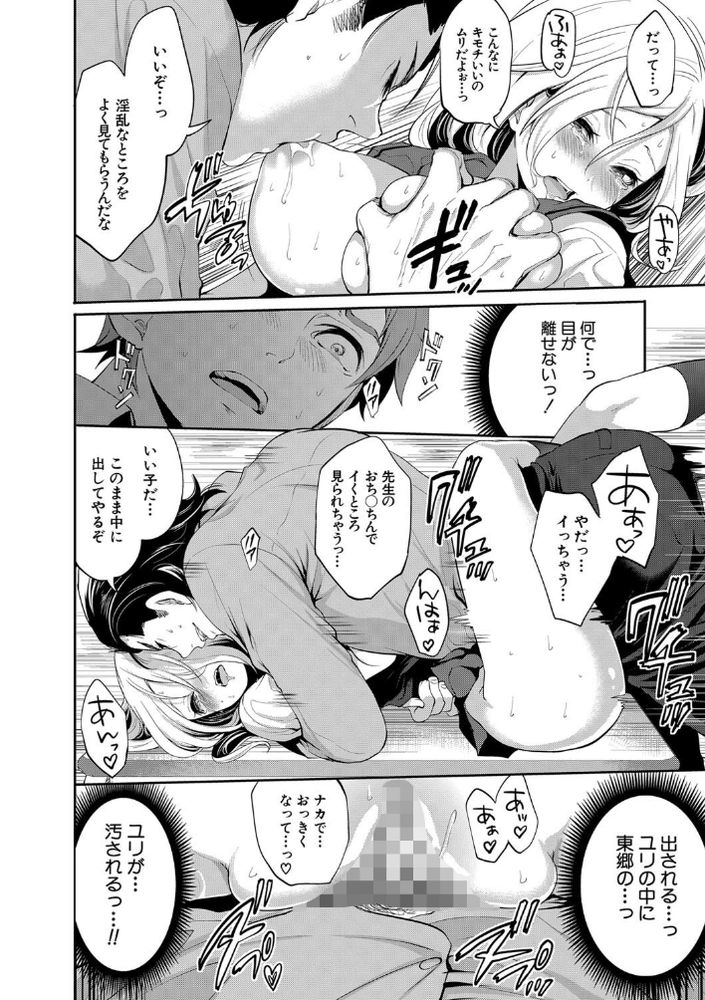 【エロ漫画NTR】幼なじみの彼女が担任教師に寝取られる姿を見てしまい…