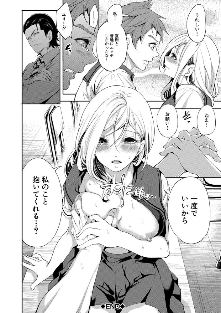 【エロ漫画NTR】幼なじみの彼女が担任教師に寝取られる姿を見てしまい…