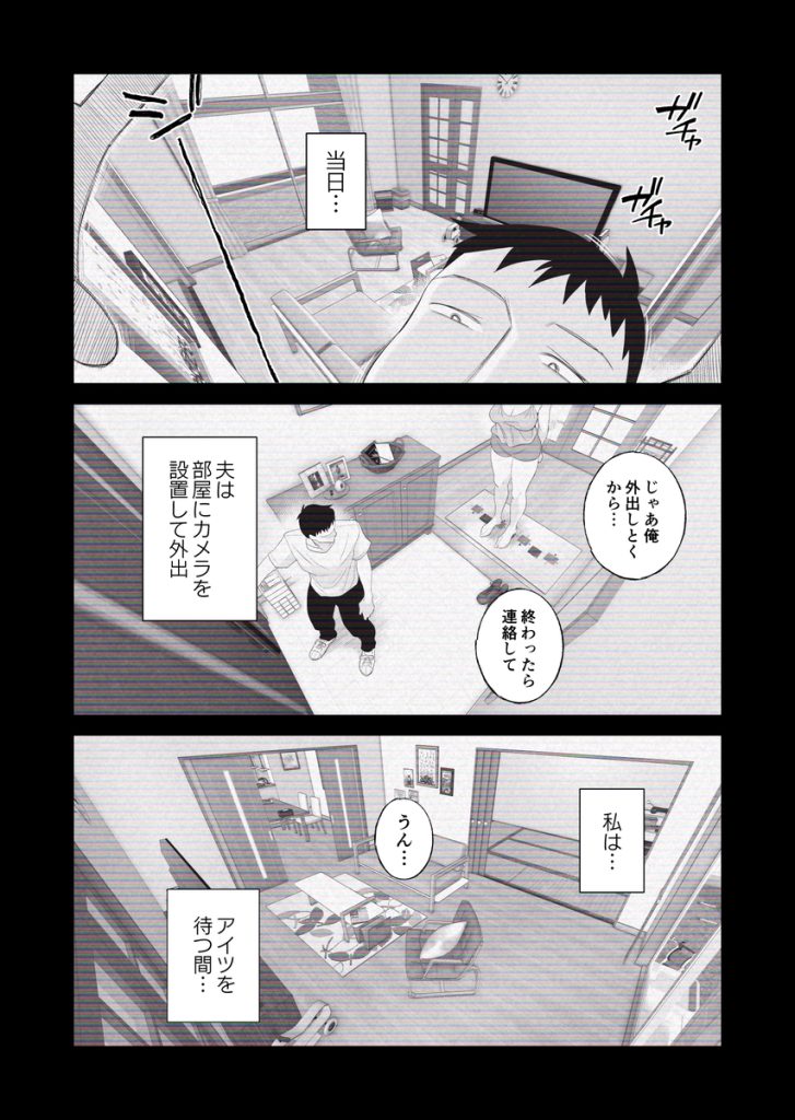 【エロ漫画NTR】カメラで録画された愛する妻のNTR動画を見ながら、どうすることもできずに…