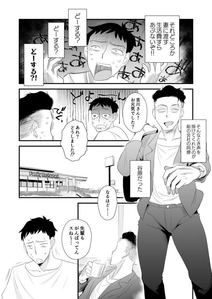 【エロ漫画NTR】カメラで録画された愛する妻のNTR動画を見ながら、どうすることもできずに…