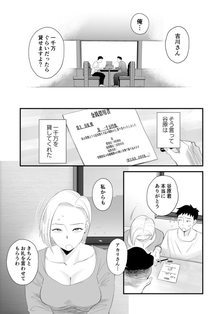 【エロ漫画NTR】カメラで録画された愛する妻のNTR動画を見ながら、どうすることもできずに…