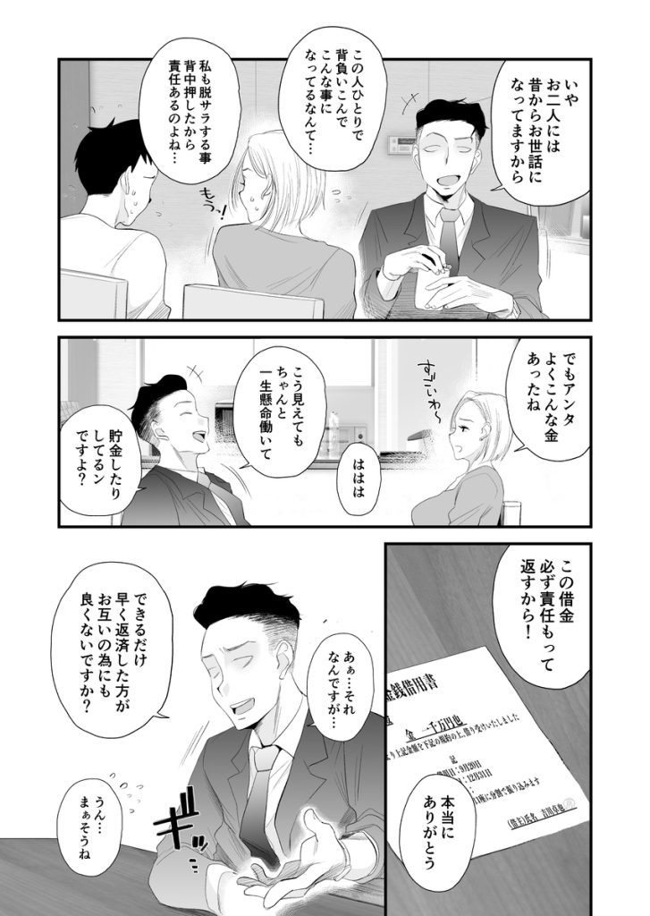 【エロ漫画NTR】カメラで録画された愛する妻のNTR動画を見ながら、どうすることもできずに…