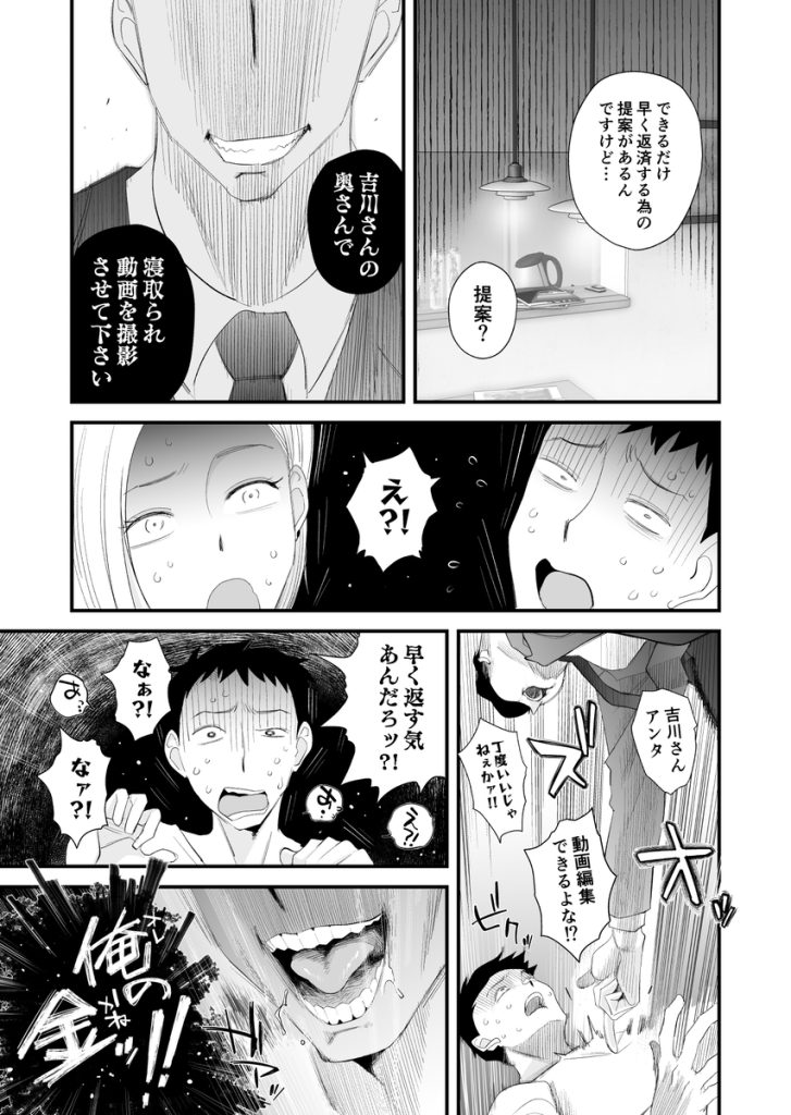 【エロ漫画NTR】カメラで録画された愛する妻のNTR動画を見ながら、どうすることもできずに…